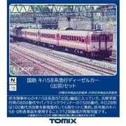 国鉄 キハ58系急行ディーゼルカー(出羽)セット(97645)｜TOMIX /車両(N