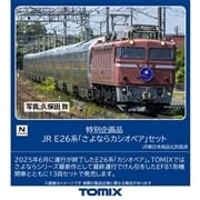 特別企画品 JR E26系「さよならカシオペア」セット(97983)｜車両