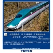 特別企画品 JR E5系東北・北海道新幹線（はやぶさ・TOHOKU Relax