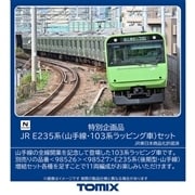 特別企画品 JR E235系電車（山手線・103系ラッピング車