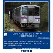 JR キハ120 300形ディーゼルカー（芸備線・更新車）セット(98161