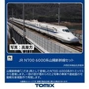JR N700 6000系山陽新幹線セット(98791)｜TOMIX /車両(Nゲージ）｜限定