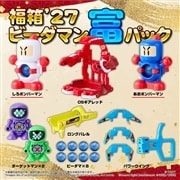 国内:タカラトミーモール限定 LEGACYSOUL 福箱'27 ビーダマン富パック