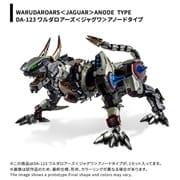 ダイアクロン DA-123 ワルダロアーズ＜ジャグワ＞アノードタイプ