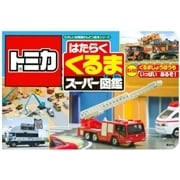 ⑦トミカ　働くクルマ トミカ 集まれ!トミカタウンではたらく車セット｜トミカギフトセット