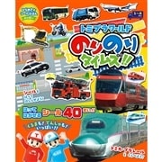 ひらめきシールえほんハッピー トミプラワールド のりのりタイムズ