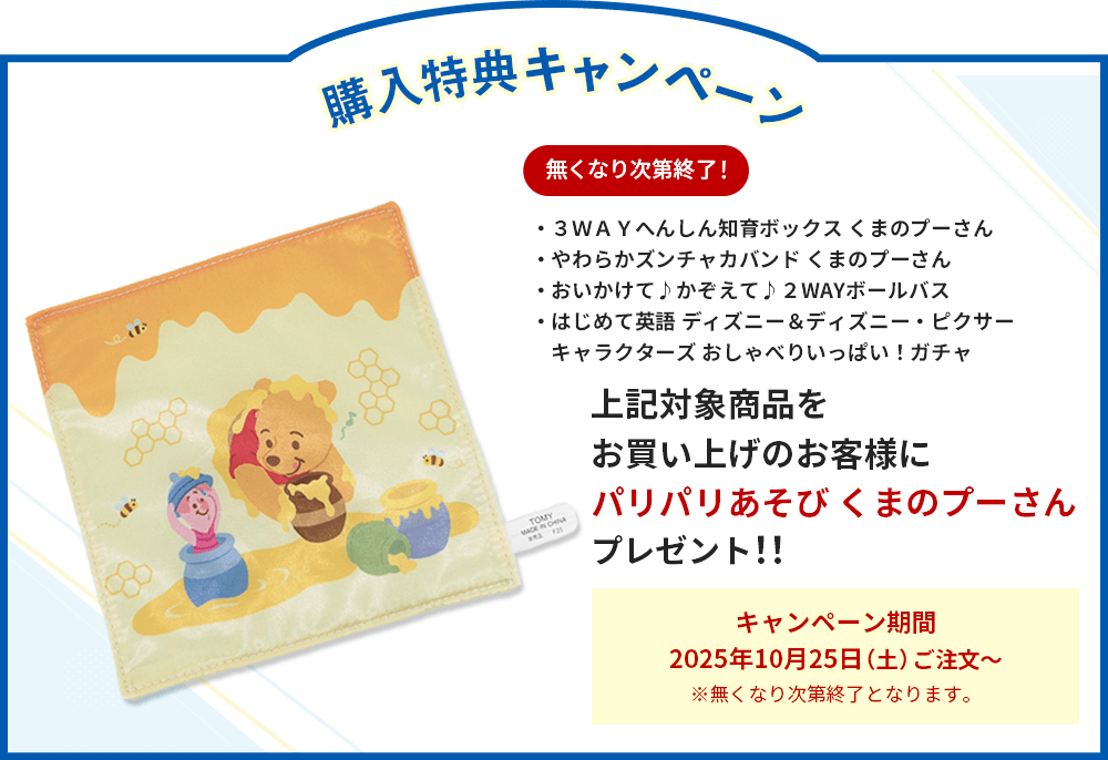 3WAYへんしん知育ボックス くまのプーさん｜ディズニー・ベビー