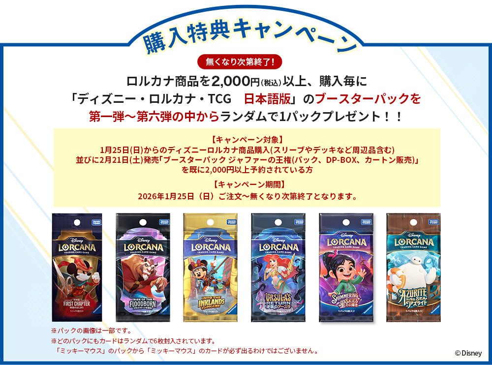 ディズニー ロルカナTCG 日本語版 大いなるアズライト 未開封カートン ディズニー・ロルカナ・TCG 日本語版 ブースターパック 大いなる