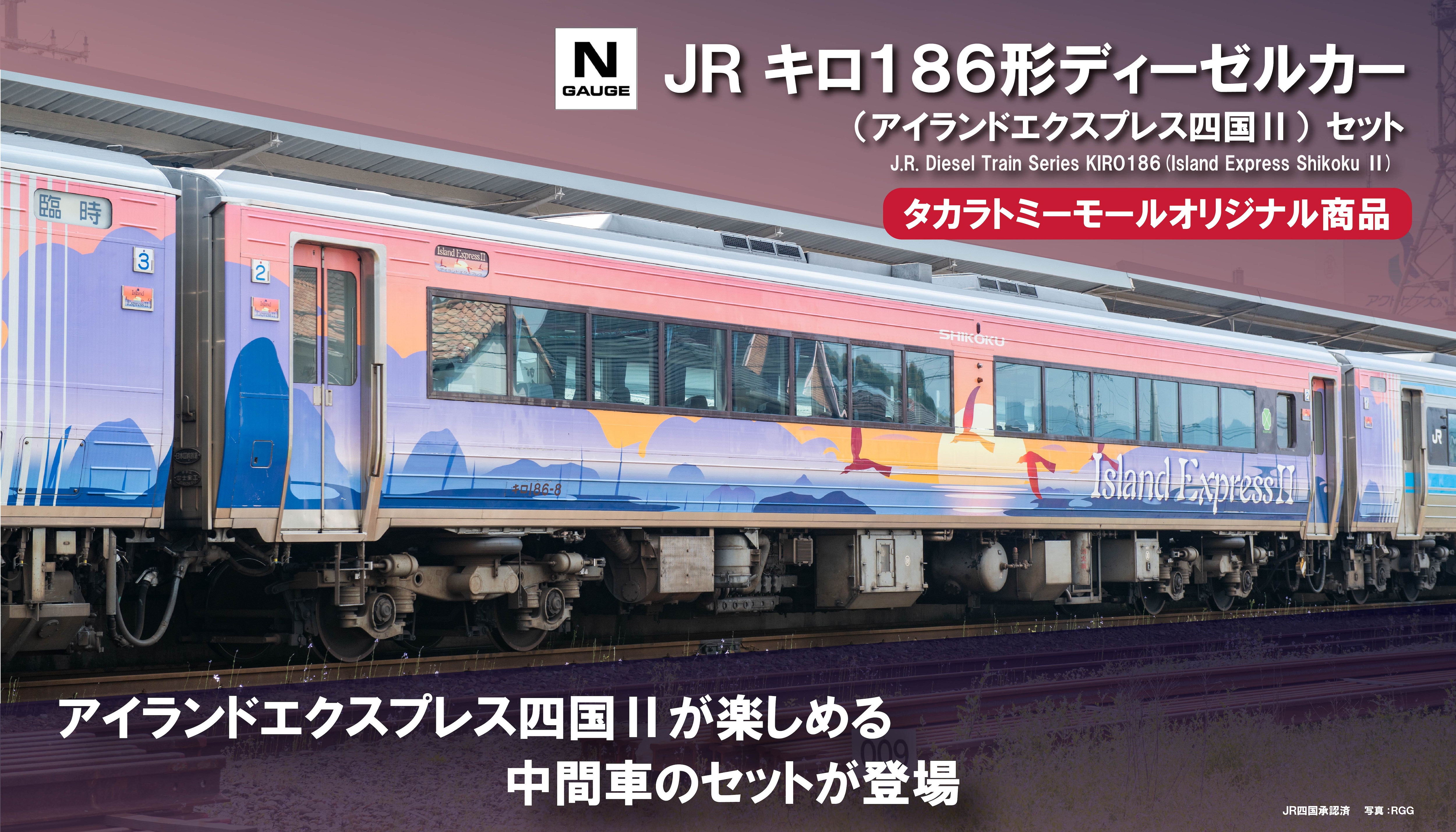 �^�J���g�~�[���[���I���W�i�����i JR�L��186�`
�f�B�[�[���J�[�i�A�C�����h�G�N�X�v���X�l���U�j�Z�b�g �A�C�����h�G�N�X�v���X�l���U���y���߂钆�ԎԂ̃Z�b�g���o��