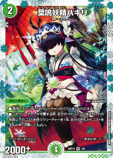 タカラトミーモール限定】DMART-14 デュエル・マスターズTCG 神アート 