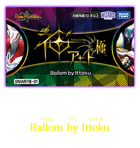 DMART極-01 デュエル・マスターズTCG 神アート極 Ballom by Ittoku