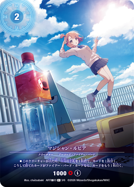 マジシャン・ルピア