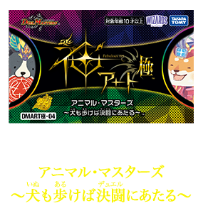 DMART-25 �f���G���E�}�X�^�[�YTCG �_�A�[�g �A�r�X�A�����Ɍ����