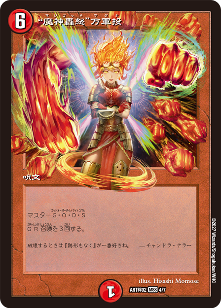 魔神轟怒”万軍投