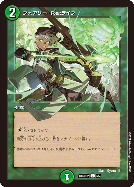 フェアリー・Re:ライフ