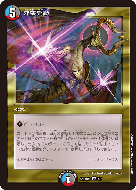 邪悪発動