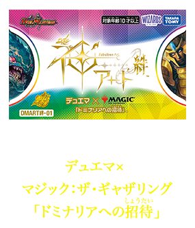 DMART�J-01 �f���G���E�}�X�^�[�YTCG �_�A�[�g�J �f���G�}�~�}�W�b�N�F�U�E�M���U�����O�u�h�~�i���A�ւ̏��ҁv