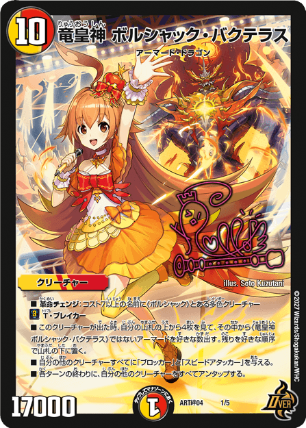竜皇神 ボルシャック・バクテラス|コッコ・ルピコ
