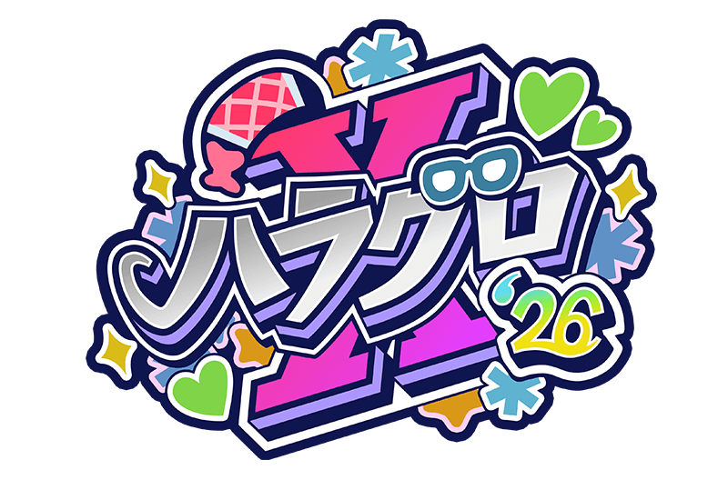 ハラグロX’26