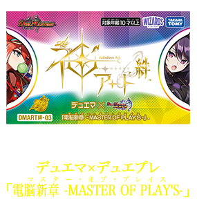 DMART�J-03 �f���G���E�}�X�^�[�YTCG �_�A�[�g�J �f���G�}�~�f���G�v���u�d�]�V�� -MASTER OF PLAY'S-�v