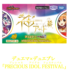 DMART�J-04 �f���G���E�}�X�^�[�YTCG �_�A�[�g�J �f���G�}�~�f���G�v�� �uPRECIOUS IDOL FESTIVAL�v