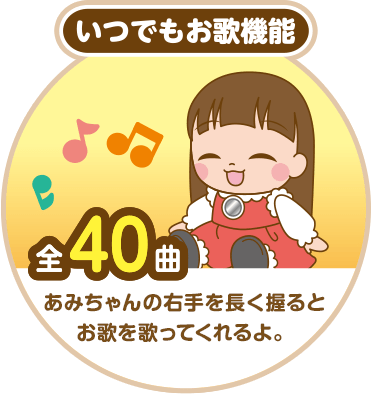 うちのあまえんぼ あみちゃん かわいい家族 限定品や新作も おもちゃ グッズの通販ならタカラトミーモール タカラトミー公式