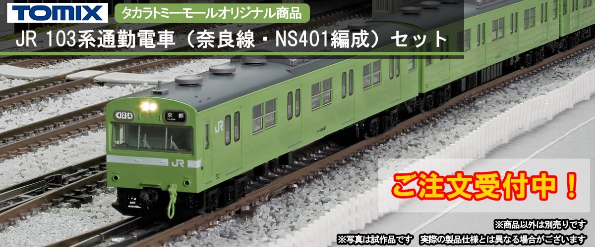 トミーテック｜おもちゃ・グッズの通販ならタカラトミーモール【タカラ