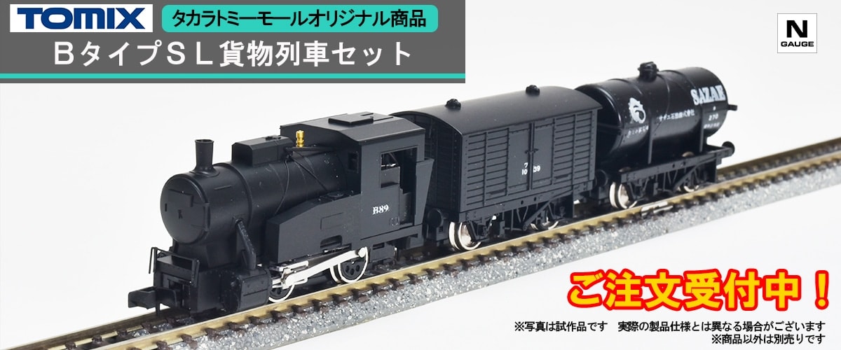 トミーテック｜おもちゃ・グッズの通販ならタカラトミーモール【タカラ