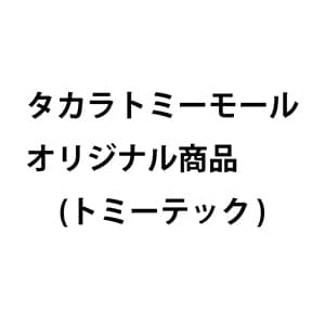 タカラトミーモールオリジナル(トミーテック)