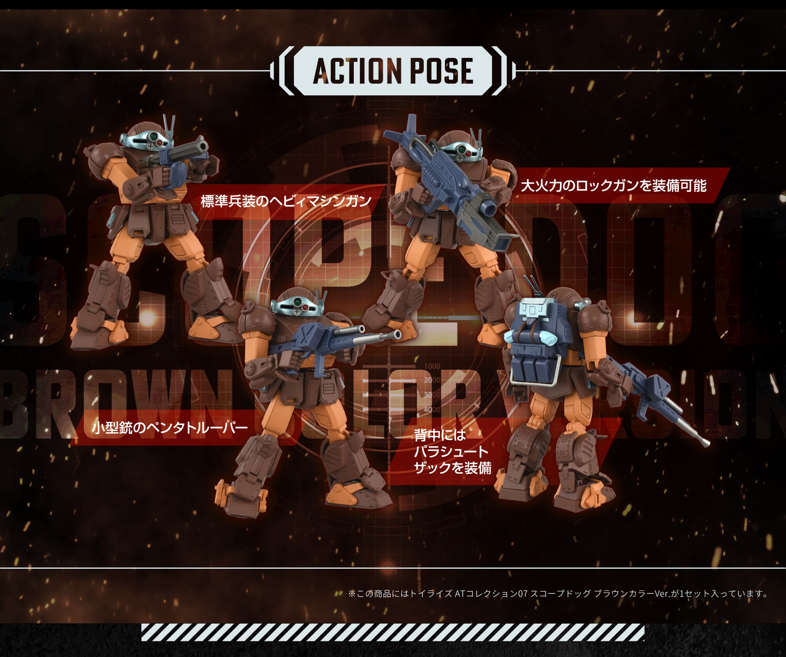 �g�C���C�Y AT�R���N�V����07 �X�R�[�v�h�b�O �u���E���J���[Ver.