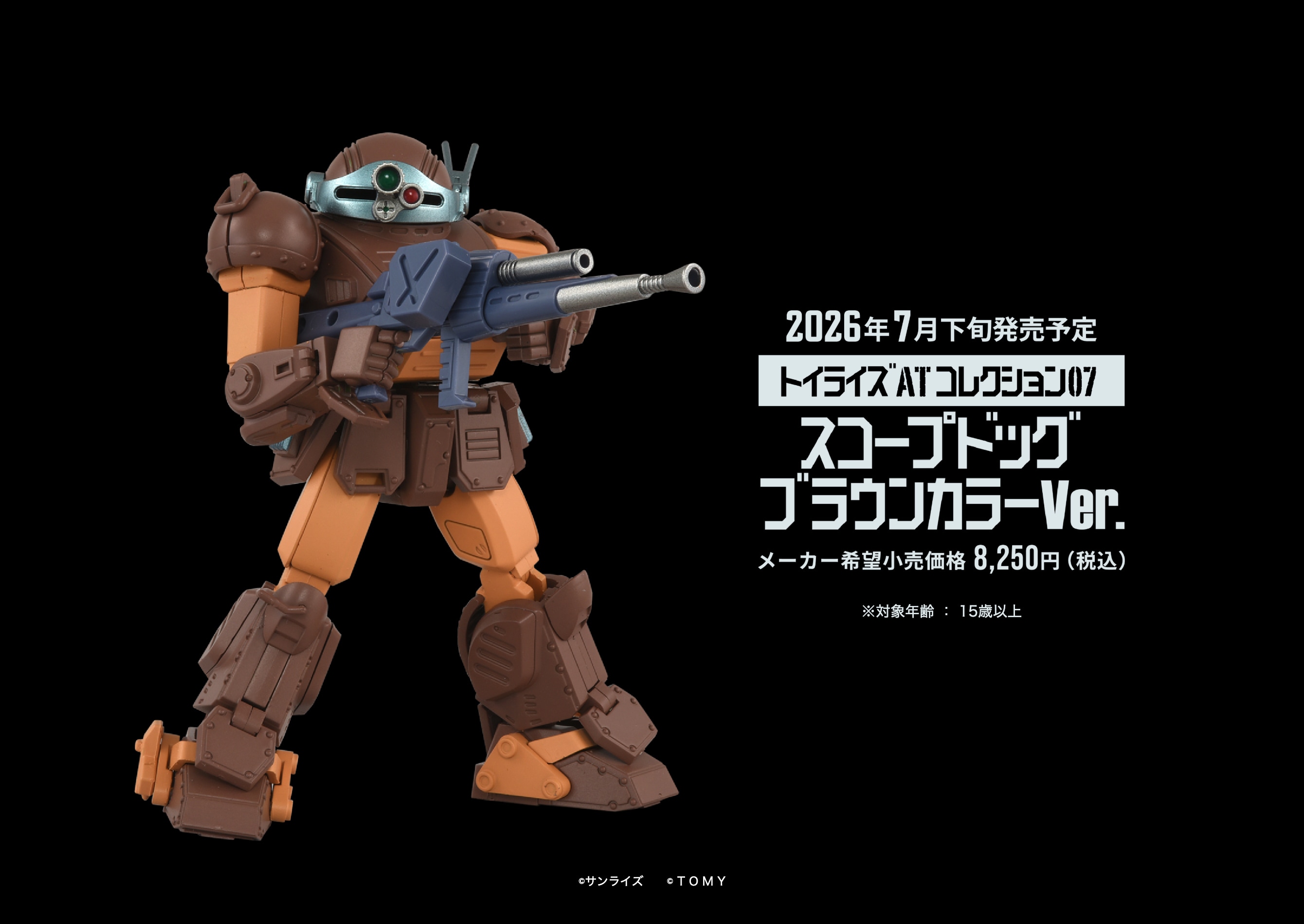 �g�C���C�Y AT�R���N�V����07 �X�R�[�v�h�b�O �u���E���J���[Ver.