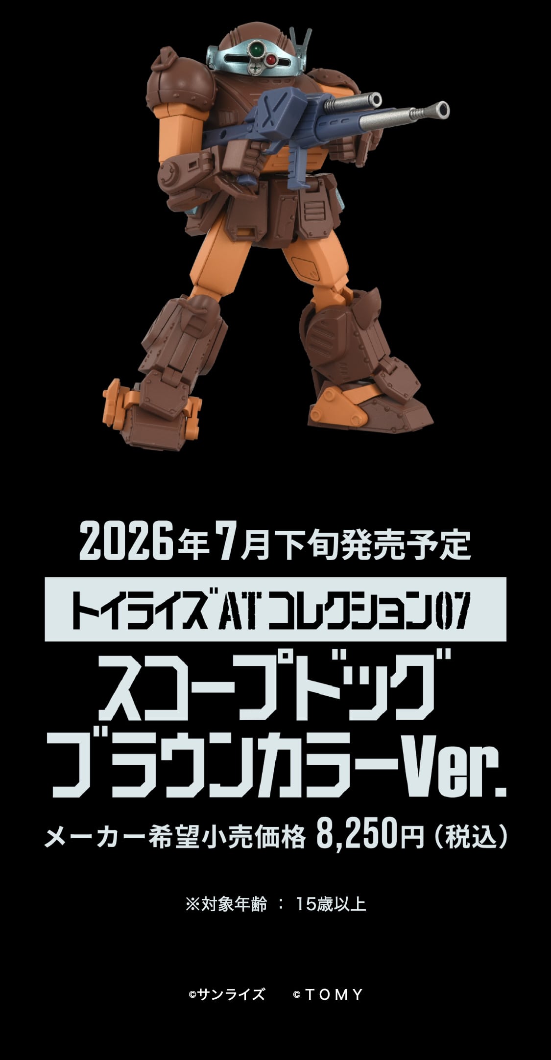 �g�C���C�Y AT�R���N�V����07 �X�R�[�v�h�b�O �u���E���J���[Ver.