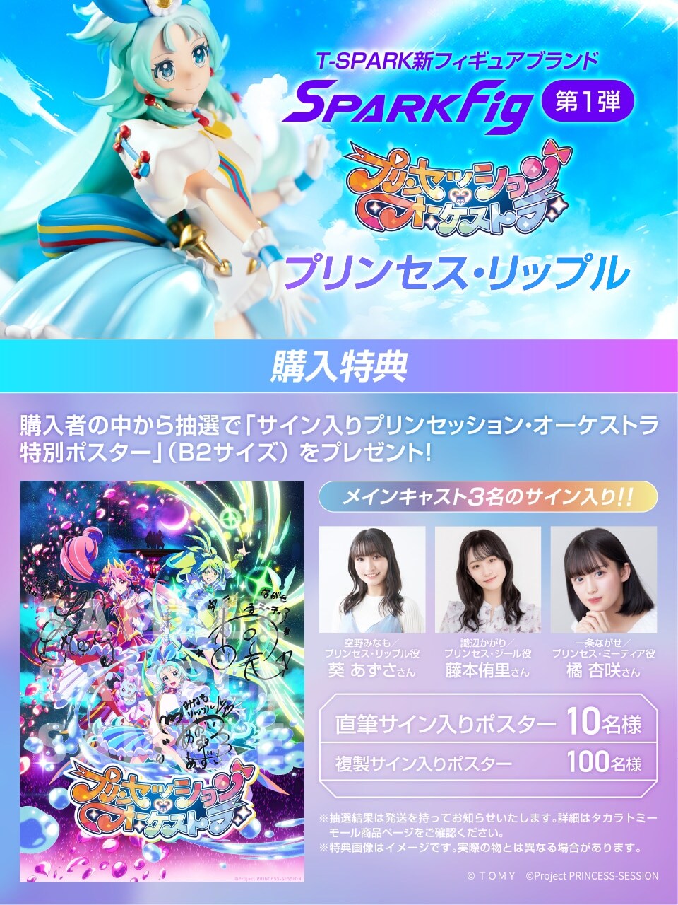 타카라 토미 프린세션 오케스트라 프린세스 리플