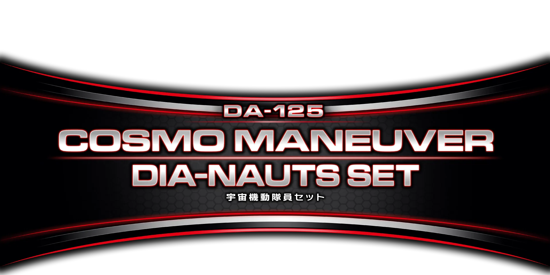 DA-125 �F���@�������Z�b�g