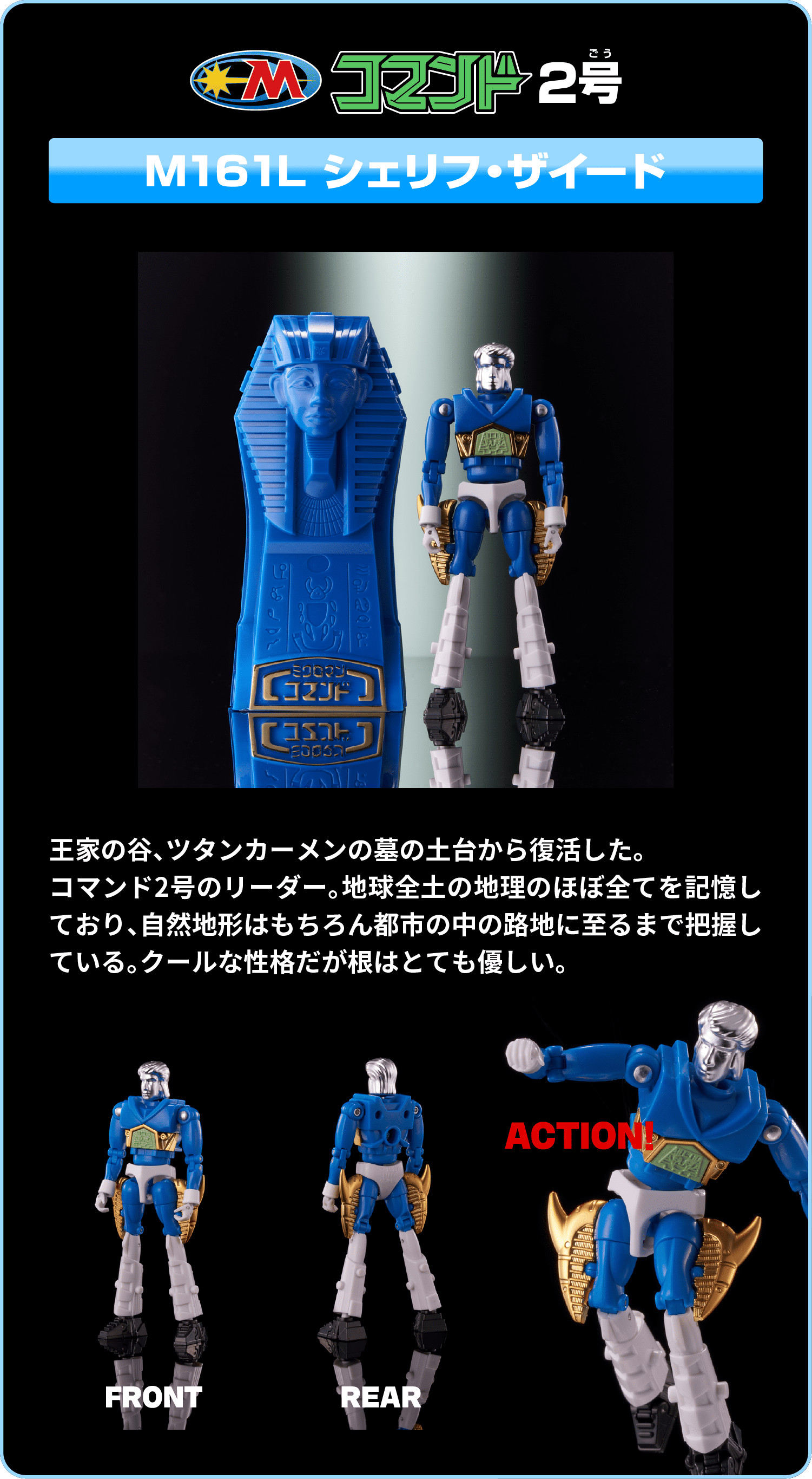 国内:タカラトミーモール限定 LEGACYSOUL ミクロマン コマンド2号4体