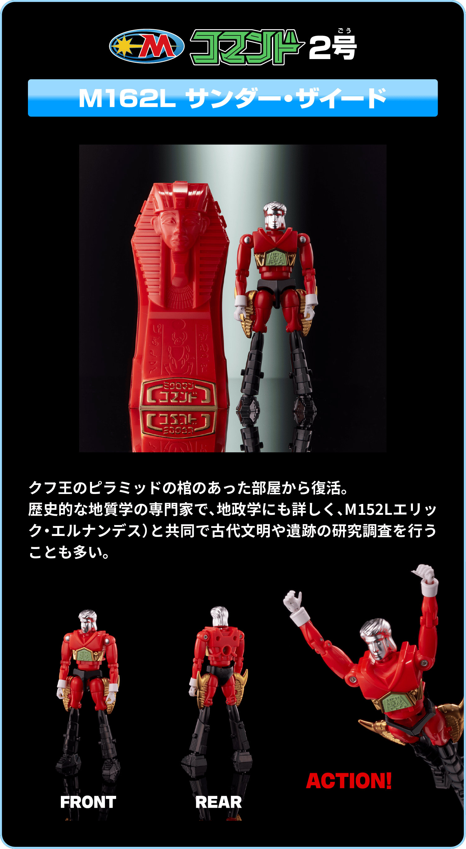 国内:タカラトミーモール限定 LEGACYSOUL ミクロマン コマンド2号4体