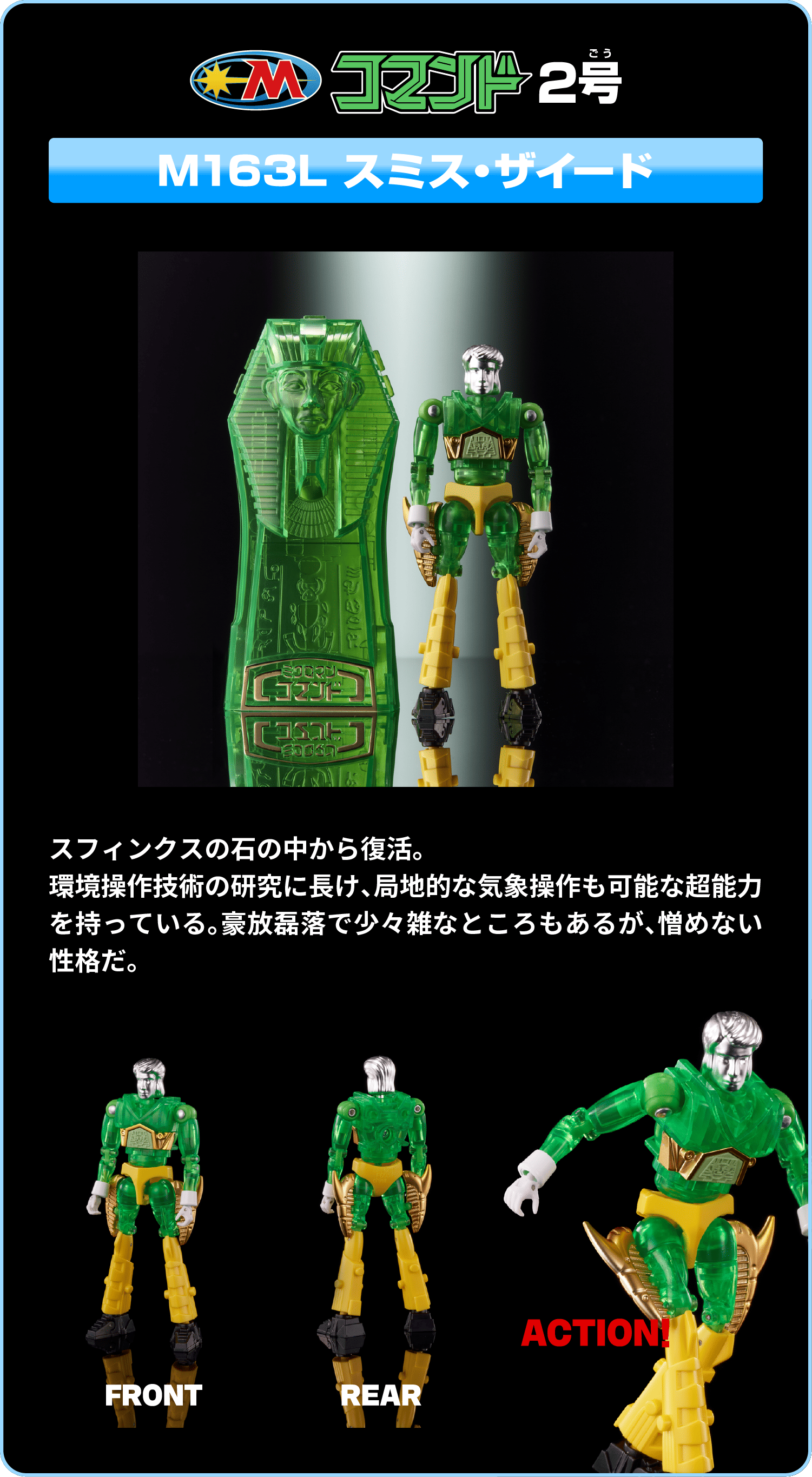 国内:タカラトミーモール限定 LEGACYSOUL ミクロマン コマンド2号4体