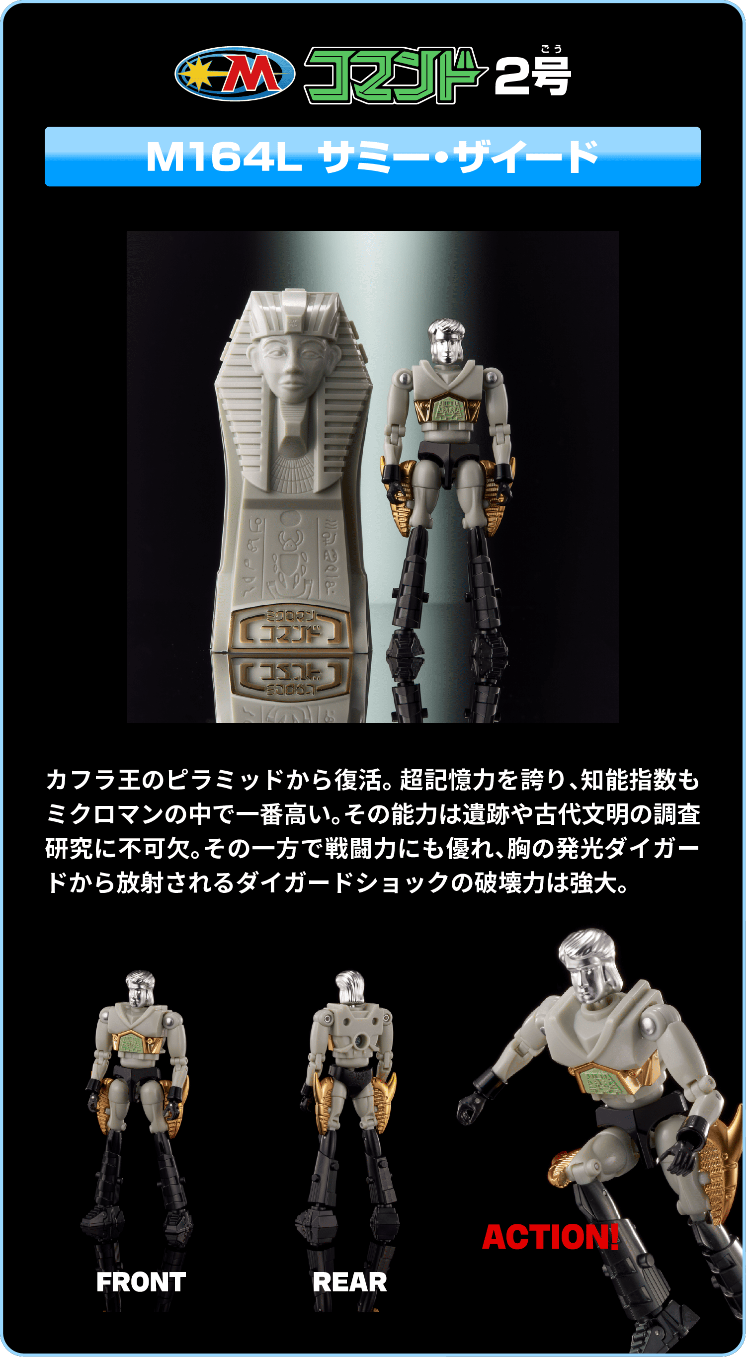 国内:タカラトミーモール限定 LEGACYSOUL ミクロマン コマンド2号4体