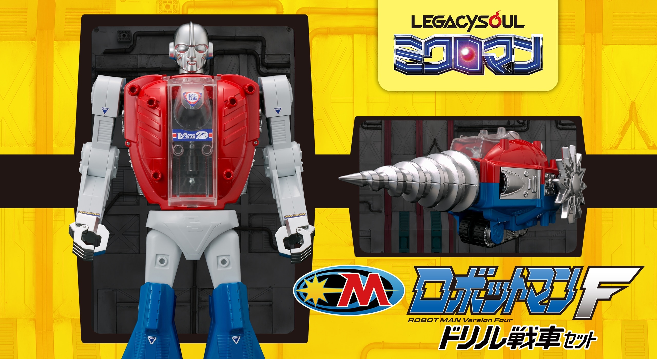 国内:タカラトミーモール限定 LEGACYSOUL ミクロマン ロボットマンF