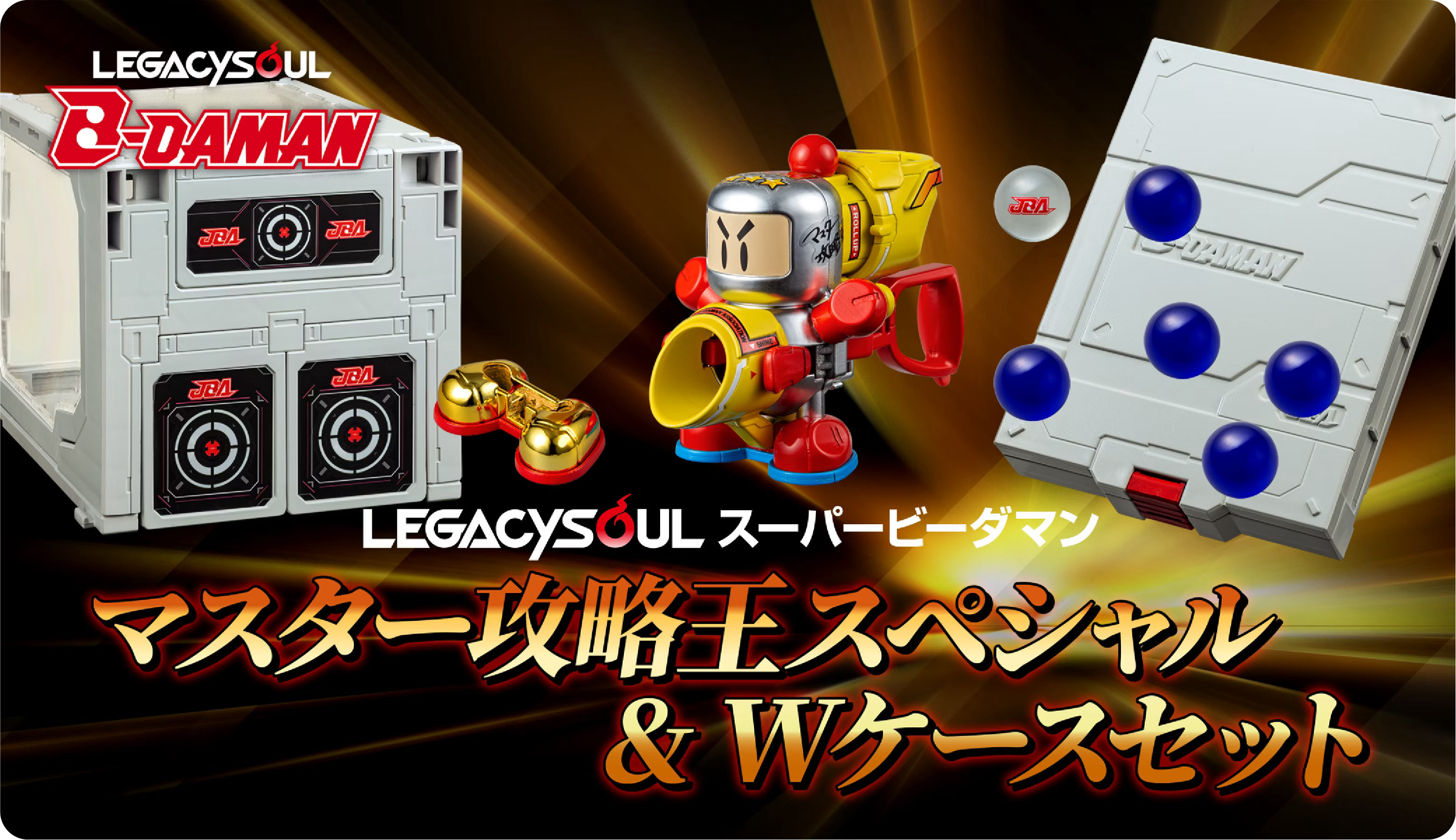 国内:タカラトミーモール限定 LEGACYSOUL スーパービーダマン