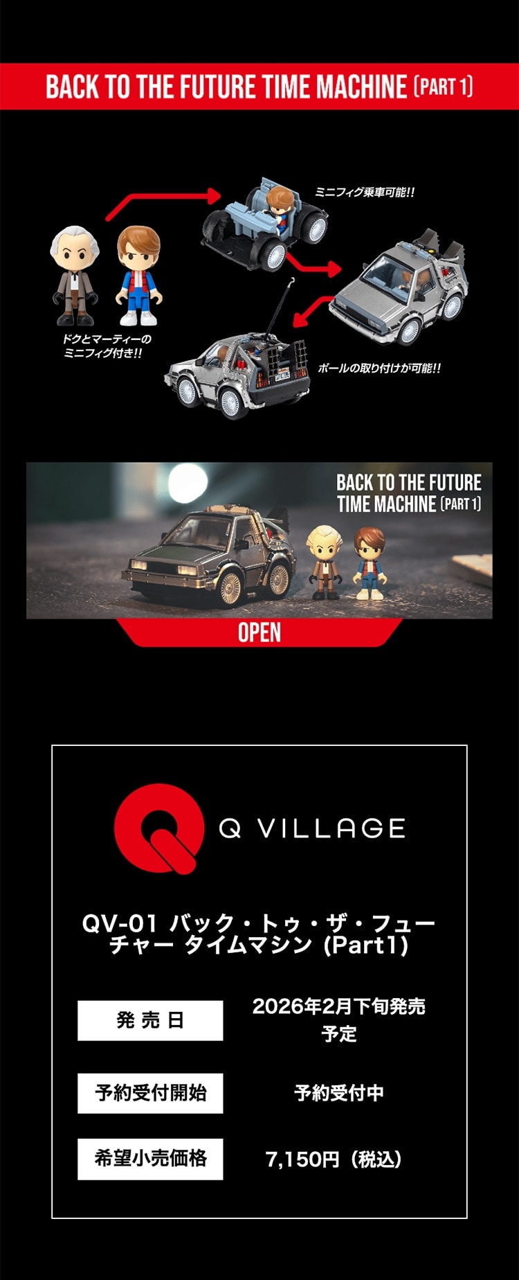 QV-01 バック・トゥ・ザ・フューチャー タイムマシン (Part1)	