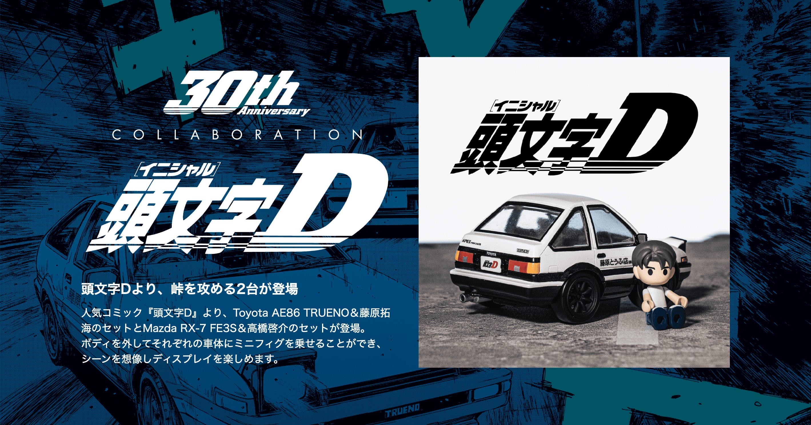 QV-06 頭文字D Mazda RX-7 FD3S｜Q VILLAGE(Qビレッジ)｜限定品