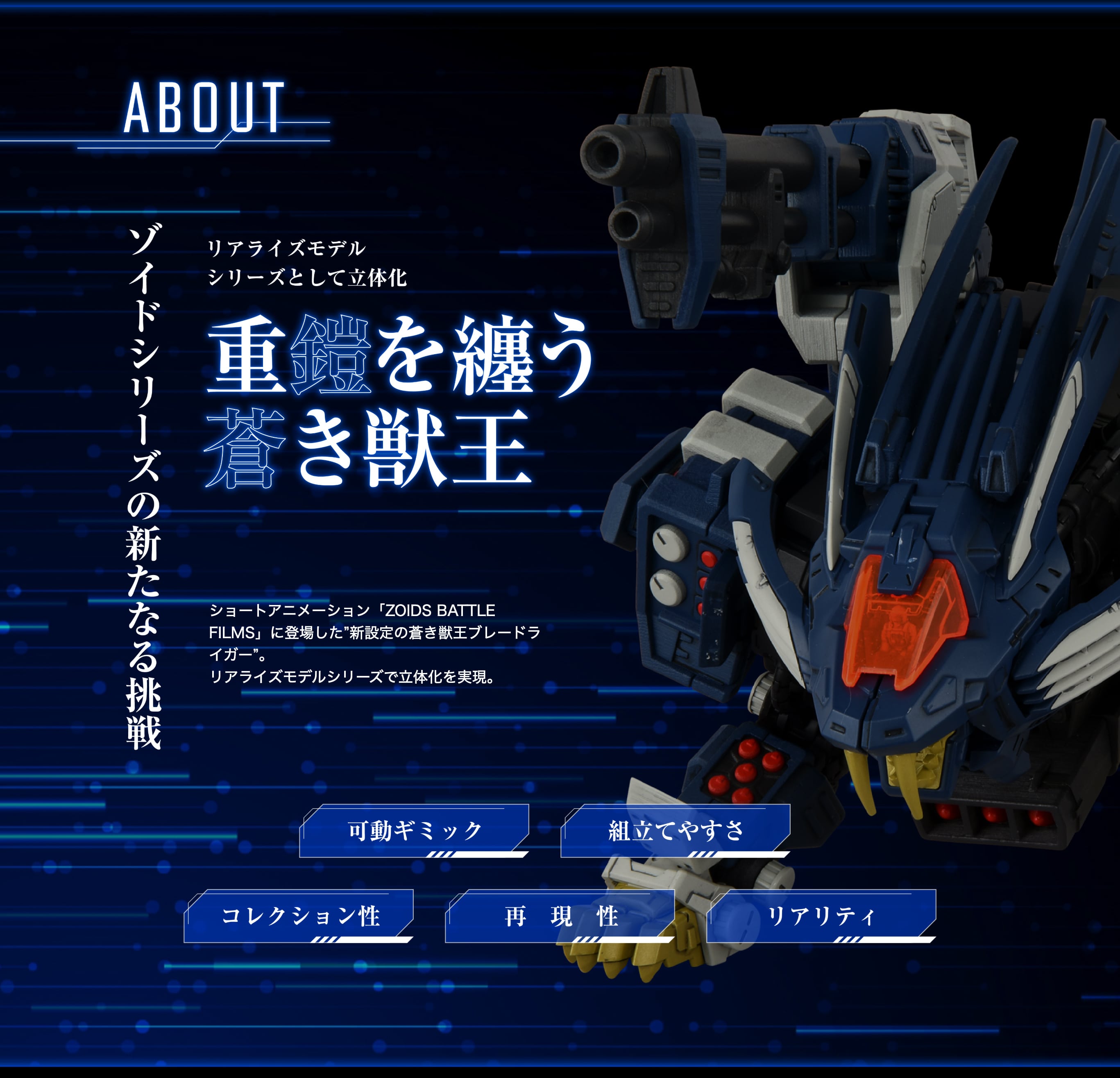 Realize RMZ-016 Blade Liger Panzer (ZBF) ZOIDS