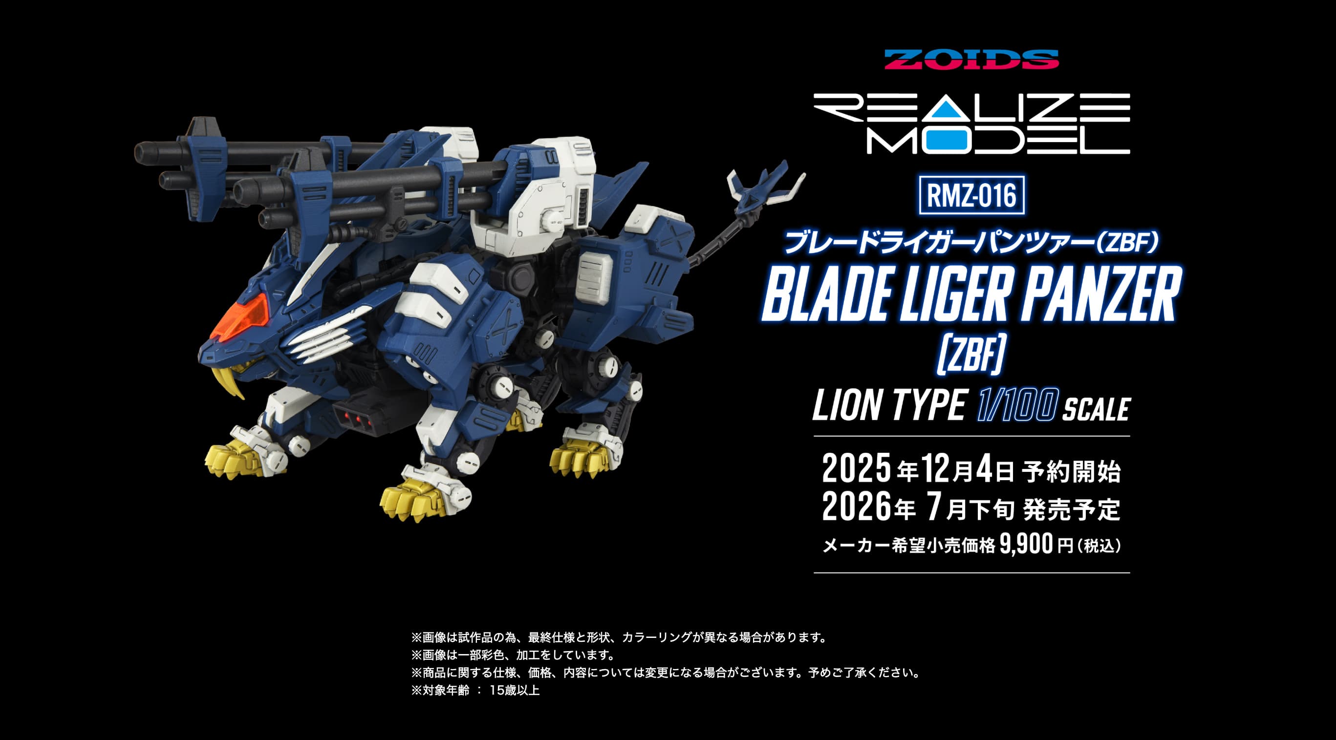 Realize RMZ-016 Blade Liger Panzer (ZBF) ZOIDS