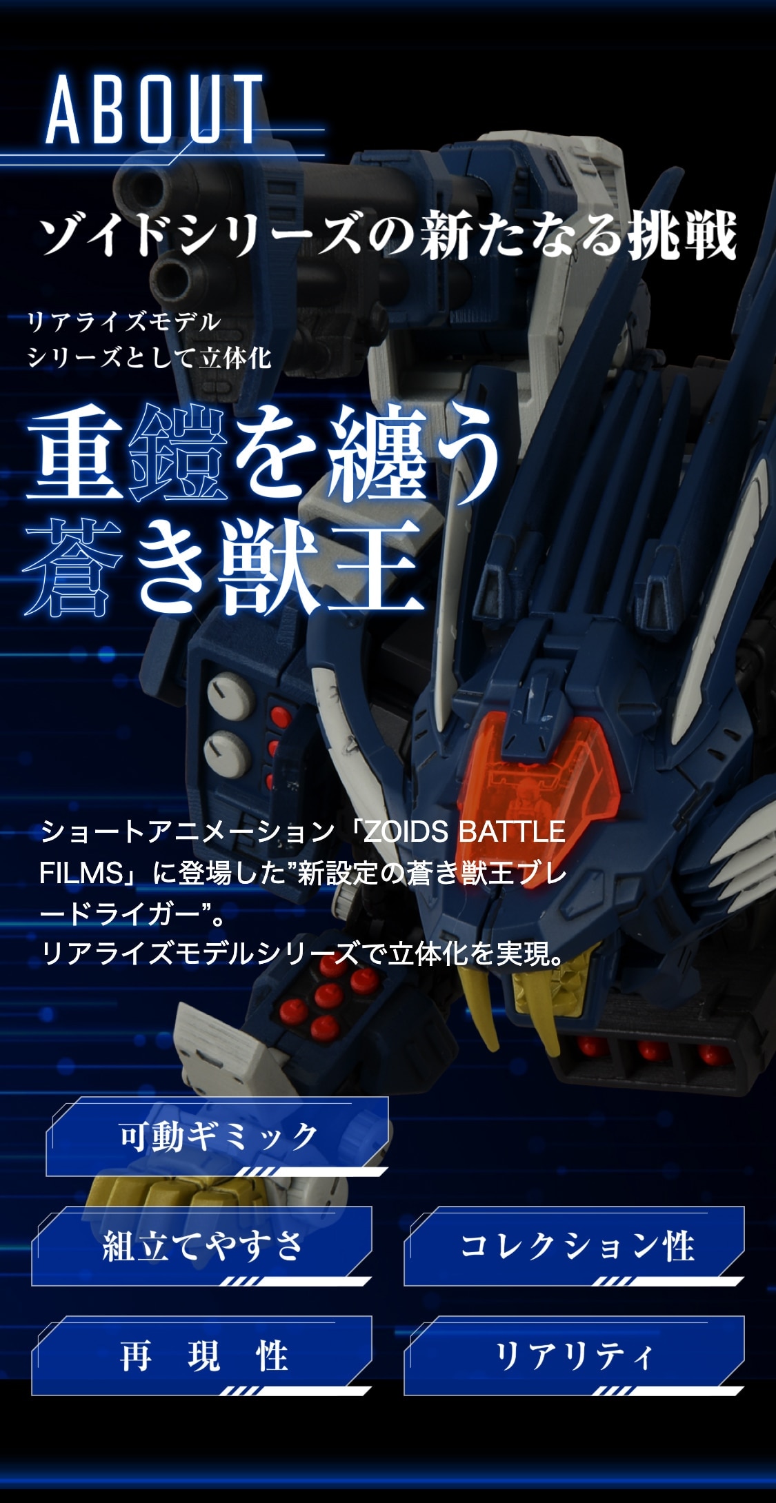 Realize RMZ-016 Blade Liger Panzer (ZBF) ZOIDS