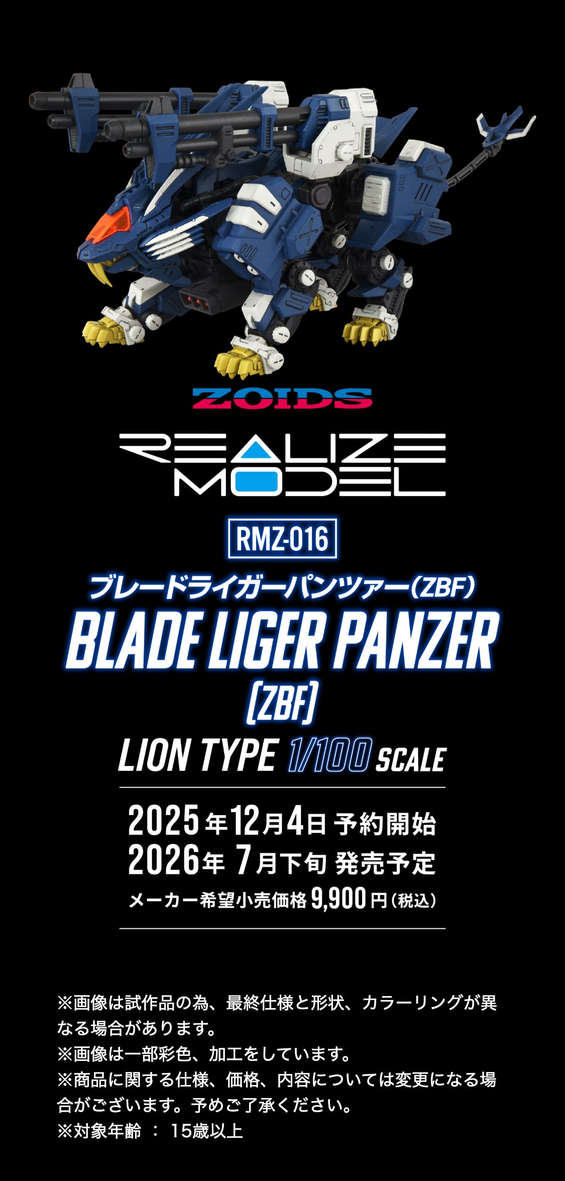 Realize RMZ-016 Blade Liger Panzer (ZBF) ZOIDS