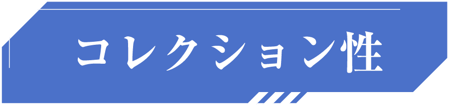 �R���N�V������