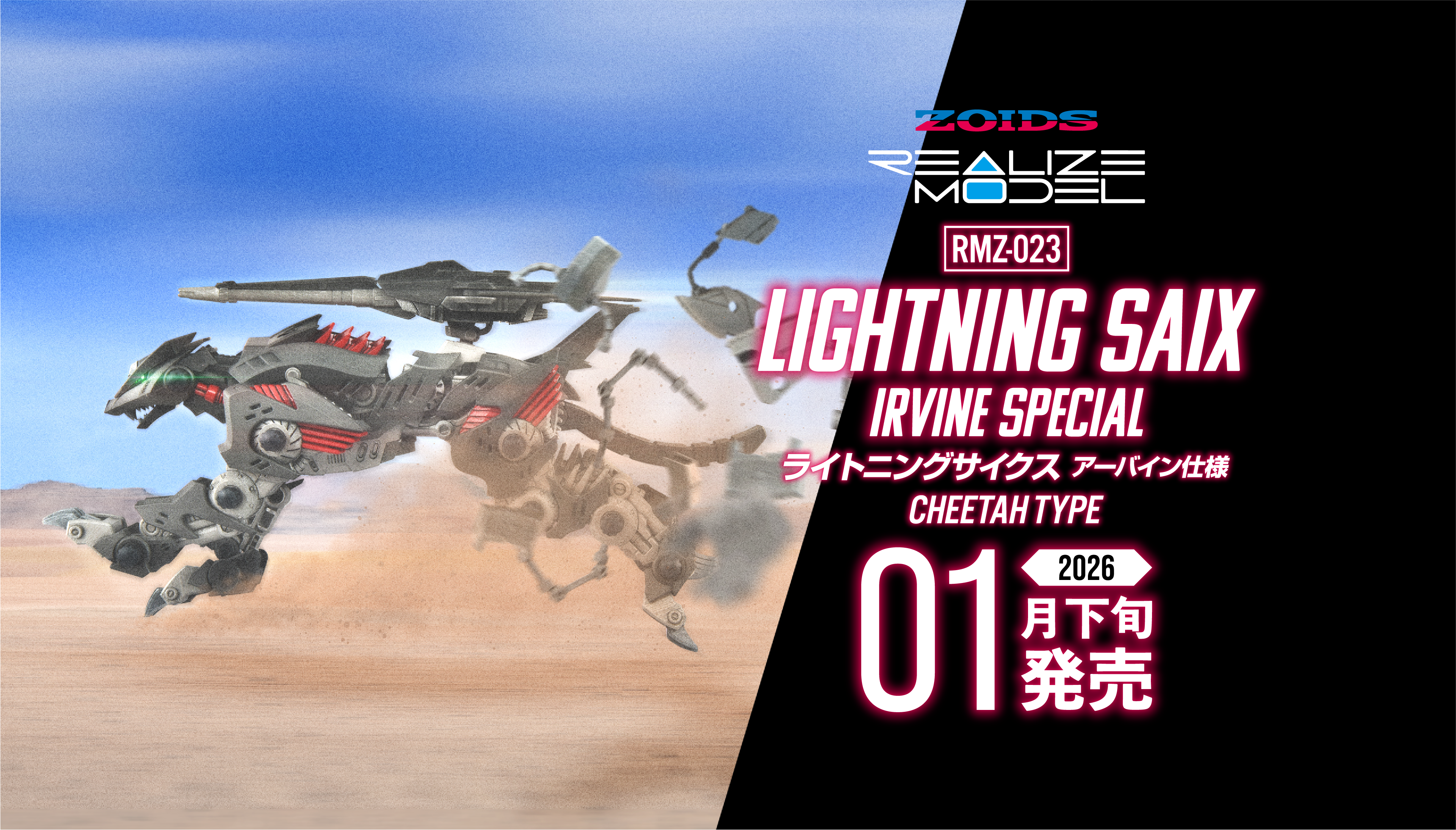 リアライズ RMZ-023 ライトニングサイクス アーバイン仕様 ゾイド