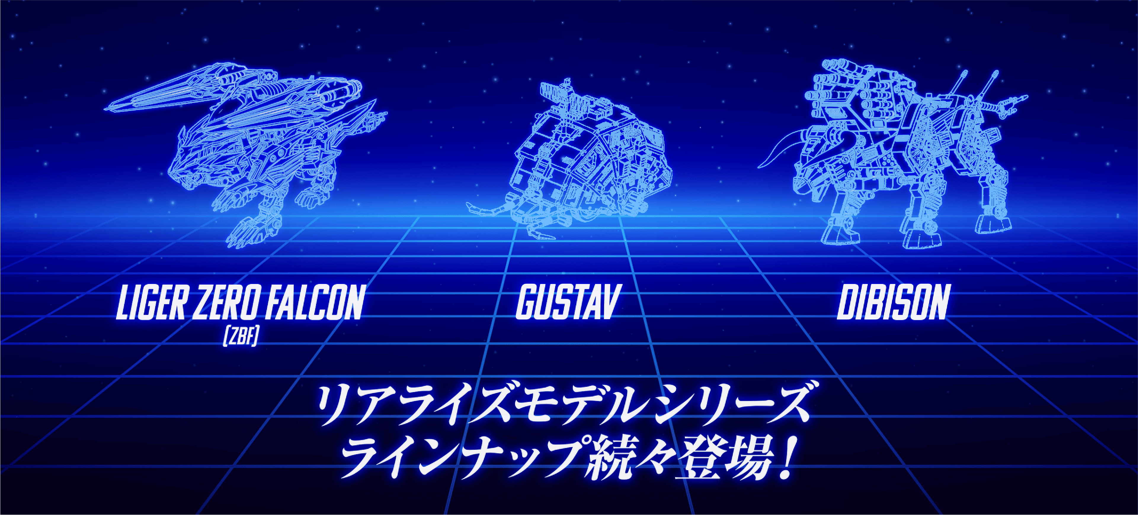 リアライズモデルシリーズラインナップ続々登場！