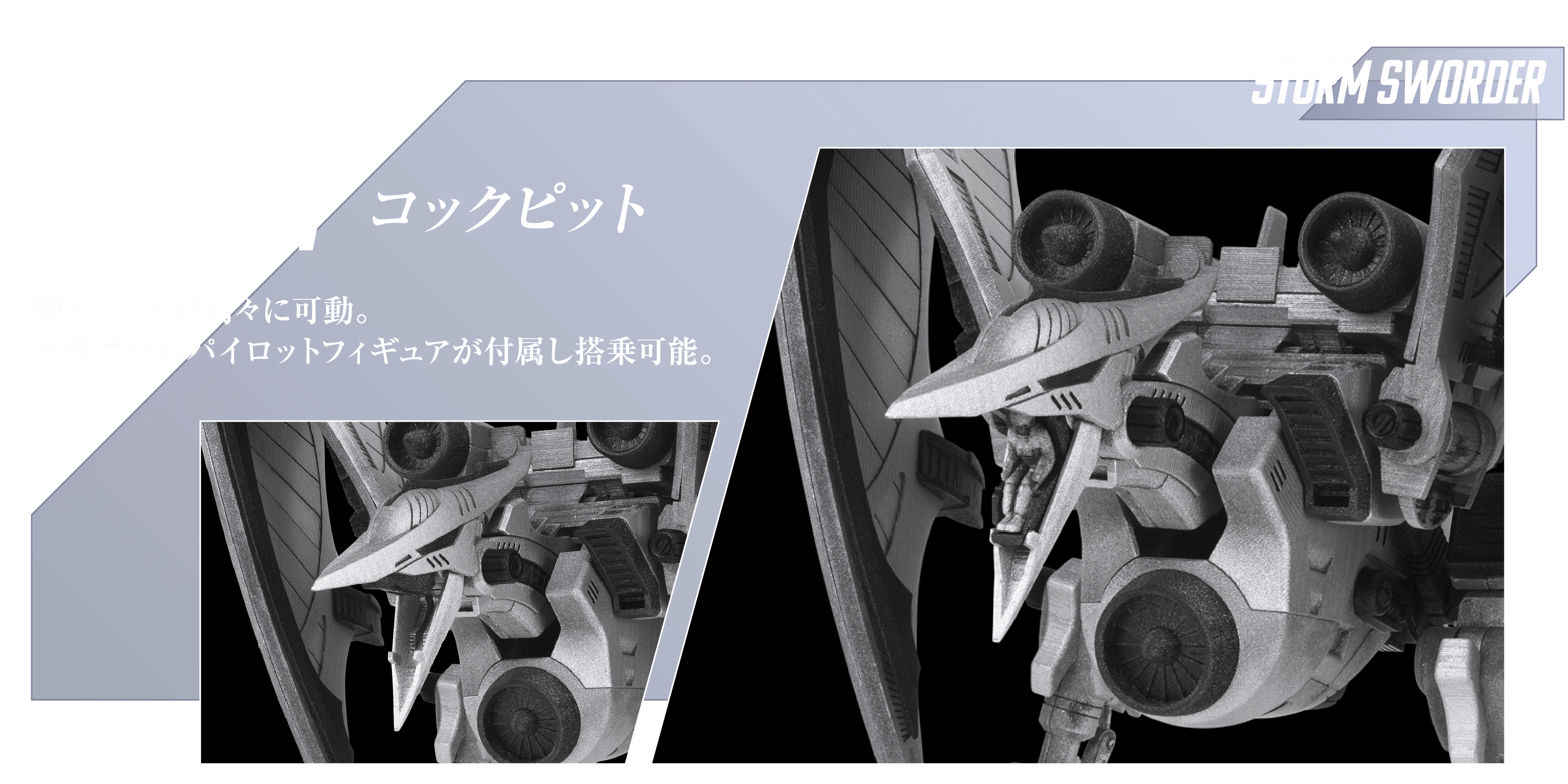 コックピット